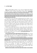 [성격심리학] 스키너의 행동주의 이론-2