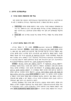 [성격심리학] 스키너의 행동주의 이론-5