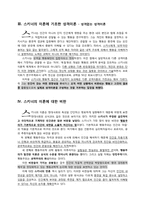 [성격심리학] 스키너의 행동주의 이론-11