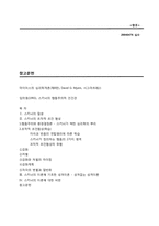 [성격심리학] 스키너의 행동주의 이론-12