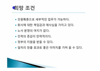 정부의 일자리 창출에 대한 기업의 효율적 대책-6