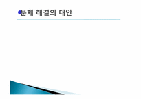 정부의 일자리 창출에 대한 기업의 효율적 대책-8