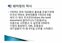 정부의 일자리 창출에 대한 기업의 효율적 대책-10