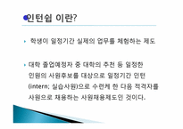 정부의 일자리 창출에 대한 기업의 효율적 대책-13