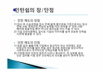 정부의 일자리 창출에 대한 기업의 효율적 대책-14