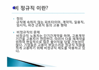 정부의 일자리 창출에 대한 기업의 효율적 대책-16