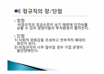 정부의 일자리 창출에 대한 기업의 효율적 대책-17