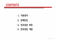 [진로상담] Krumboltz(크롬볼츠)의 사회학습이론 사례분석-2