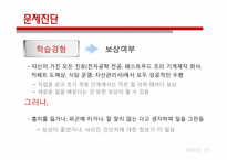 [진로상담] Krumboltz(크롬볼츠)의 사회학습이론 사례분석-7