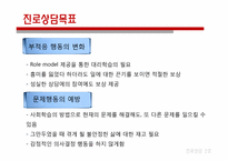 [진로상담] Krumboltz(크롬볼츠)의 사회학습이론 사례분석-9