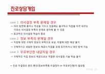 [진로상담] Krumboltz(크롬볼츠)의 사회학습이론 사례분석-11