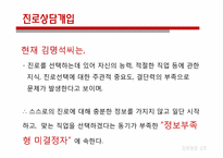 [진로상담] Krumboltz(크롬볼츠)의 사회학습이론 사례분석-12