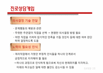 [진로상담] Krumboltz(크롬볼츠)의 사회학습이론 사례분석-15