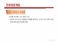 [진로상담] Krumboltz(크롬볼츠)의 사회학습이론 사례분석-16