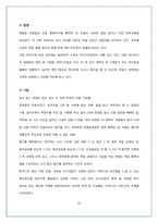 아가페 리더십 레포트-11