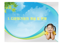 [사회봉사] 다문화가정 아동문제-3