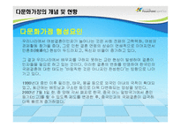 [사회봉사] 다문화가정 아동문제-5