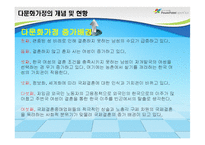 [사회봉사] 다문화가정 아동문제-6