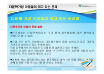 [사회봉사] 다문화가정 아동문제-15