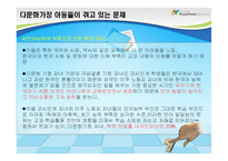 [사회봉사] 다문화가정 아동문제-20