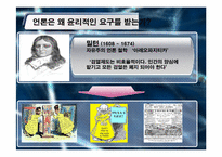 [신문론] 저널리즘 관행과 윤리-3