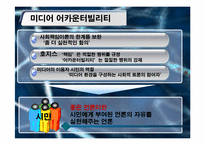 [신문론] 저널리즘 관행과 윤리-5