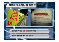 [신문론] 저널리즘 관행과 윤리-6