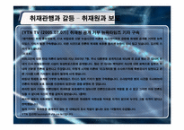 [신문론] 저널리즘 관행과 윤리-13
