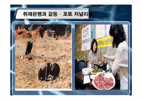 [신문론] 저널리즘 관행과 윤리-14