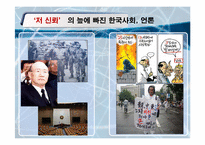 [신문론] 저널리즘 관행과 윤리-16