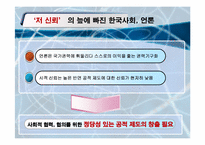 [신문론] 저널리즘 관행과 윤리-17
