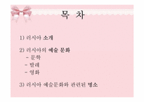 러시아의 예술문화-2