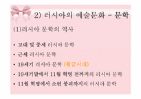 러시아의 예술문화-6