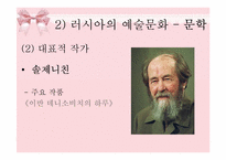 러시아의 예술문화-9