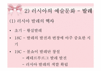 러시아의 예술문화-10