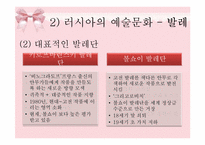 러시아의 예술문화-12