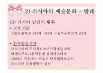 러시아의 예술문화-17