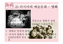러시아의 예술문화-18