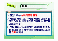 [지도상담] 현실치료-4