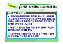 [지도상담] 현실치료-16