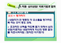 [지도상담] 현실치료-20