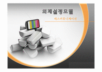 [매스커뮤니케이션] 의제설정모델-1