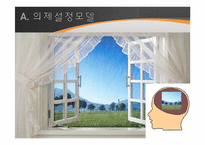[매스커뮤니케이션] 의제설정모델-4