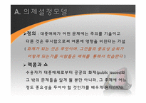 [매스커뮤니케이션] 의제설정모델-5