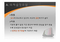 [매스커뮤니케이션] 의제설정모델-6