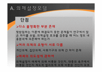 [매스커뮤니케이션] 의제설정모델-7