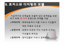 [매스커뮤니케이션] 의제설정모델-8