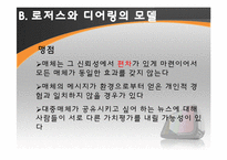 [매스커뮤니케이션] 의제설정모델-9