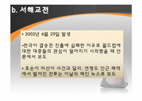 [매스커뮤니케이션] 의제설정모델-13