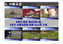 [매스커뮤니케이션] 의제설정모델-15